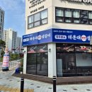 [평택 동삭동 맛집] 해운대연탄생갈비 지제역점