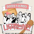 하하호호마을 이미지