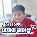 이제이헤어 이미지