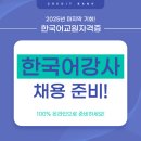 요한어린이집 | 한국어강사 채용, 고졸인 저는 이렇게 자격증 땃어요!