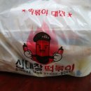 신대장떡볶이봉곡도량점 | 구미 봉곡동떡볶이맛집 도량동분식 신대장떡볶이 메뉴가 다양해