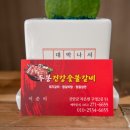 봉갈비 이미지
