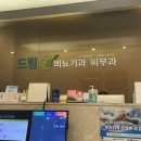 드림유비뇨기과의원 이미지