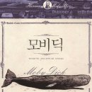 모비딕 이미지