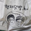 형제닭발&오돌뼈 이미지