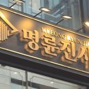 명륜진사갈비, 오너일가 대부업체에 3000억 저리대출…이종근 회장 檢고발 이미지