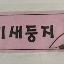 둥지조산원 이미지