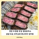 부성빌딩 | 천안 두정동 맛집 숯불 규카츠 냉우동 존맛탱 입에서 녹아요 정동돈까스 후기