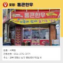 통큰한우식육점