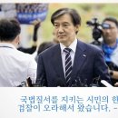 조국 당대표가 지지자들을 극구 말렸습니다(2024-08-31 토요일) 이미지