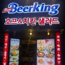 펀 비어킹 이미지