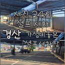 세진셀프세차장 경남대점 | 경산 압량 셀프세차장 다녀온 후기, 저렴하네