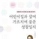 큰꿈어린이집 이미지
