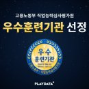 엔코아플레이데이터평생교육원