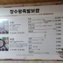 장수 족발보쌈 이미지