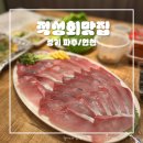 적성회맛집 | [경기 파주/연천] 대방어 대신 먹게 된 중방어, 오히려 좋아 |적성회맛집; 적성회포차|