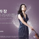 사라장 바이올린 리사이틀 타임뉴스