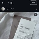 🤍W⑬ 우리의 청접장_마트리모니오