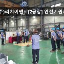 리치이엔지