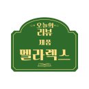 멜라토닌 추천, 뉴트리원 식물성 멜라토닌 함유 멜라렉스 리얼후기