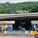 홍천휴게주유소 | 양양고속도로 가평휴게소 춘천방향 푸드코트 맛집 영업시간 간식 호두과자 맛남샌드 펫파크 주유소 정보