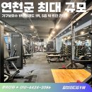 알브이디GYM 연천 최대규모 헬스장 추천