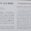 영천 조양각 이미지