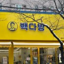 테이크아웃 카페 빽다방 세종조치원욱일점