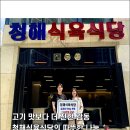 청해식육식당