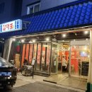 대학동-50 | [맛집추천]-갈대포 신림 갈매기살 | 가게 정보, 메뉴 추천, 주차 막국수는 무조건 먹어야 하는 집