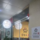 달달허이 | 청주훠궈맛집 오송훠궈 오송맛집 징관청훠궈 청주점 후기