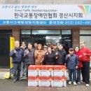 한국교통장애인협회 경산시지회 이미지