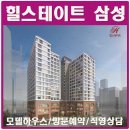 힐스테이트 삼성 모델하우스 GTX-A, GTX-C 이미지