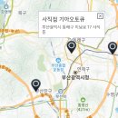 사직점 기아오토큐 | 부산 동래구 기아오토큐 서비스센터 예약 l 추천 l 후기 l 위치 l 전화번호