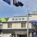 탈모인의 성지 "당진 제일의원" 나도 가봤음 주말 방문 진료후기