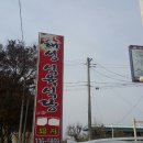 해성식육식당 이미지