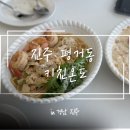 평거로 | [진주] 평거동 파스타 ‘키친온도’ 방문후기