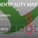 가든뷰티마트 - 동구 무등로 315 | 가든뷰티마트