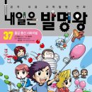 생활 속 과학발명 이미지