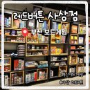 보드게임카페레드버튼부산사상점