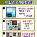 남미화장품 이미지
