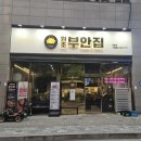 원조부안집 의왕내손점 | 원조 부안집 ( 의왕 내손 점 )