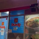 일품마라탕 이미지