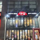 해운대 센텀 고기집 / 센텀 회식장소 추천 _ 때깔