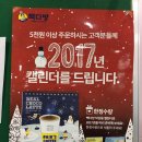 아워홈카이스트서울캠퍼스점 | [빽다방 카이스트점] 빽다방에서 커피드시고 2017달력받으세요^^