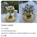 재현 | 합정 부케말리기 부케순이 추천 : 순아리크 부케 재현 &amp; 후기 공개