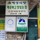 혜성식당 이미지
