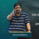 The Desire Of Our Heart | हमारे हृदय की अभिलाषा | Santosh Kulkarni 이미지