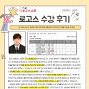 로고스빌딩 | 🥇고3 미적분 100점! 생생한 제주연동노형로고스수학 수강후기🥇