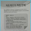 세종세무서 조치원민원실 이미지